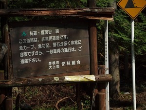廃村