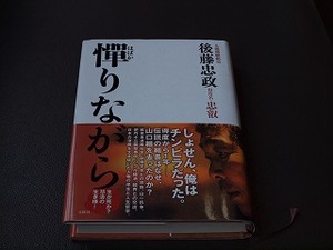 憚りながら　他