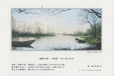 寒中見舞い