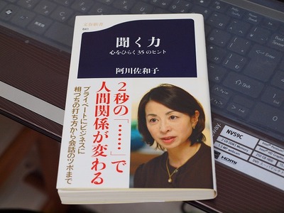 聞く力
