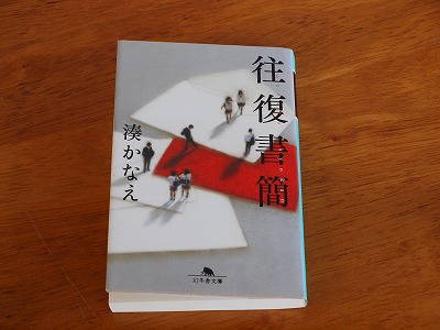 往復書簡