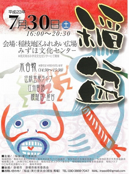 稲盆