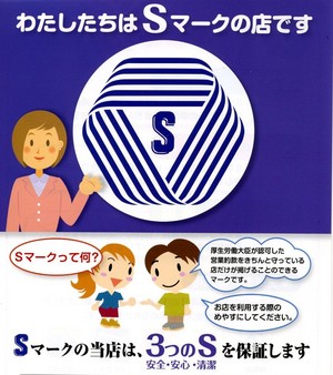 ｓマーク