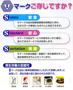 ｓマーク