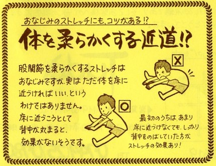 ストレッチ
