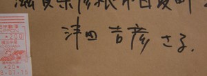 郵便物