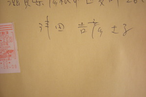 郵便物