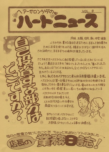 ハートニュース　vol 8