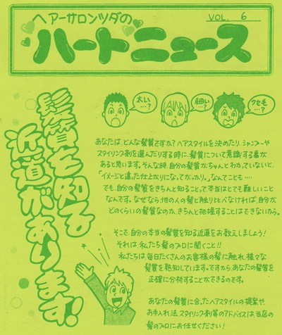 ハートニュースvol6