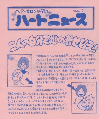 ハートニュース　vol,7