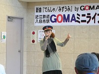 GOMA　ライブｉｎ八日市駅