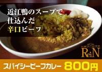 スパイシービーフカレー 販売します。