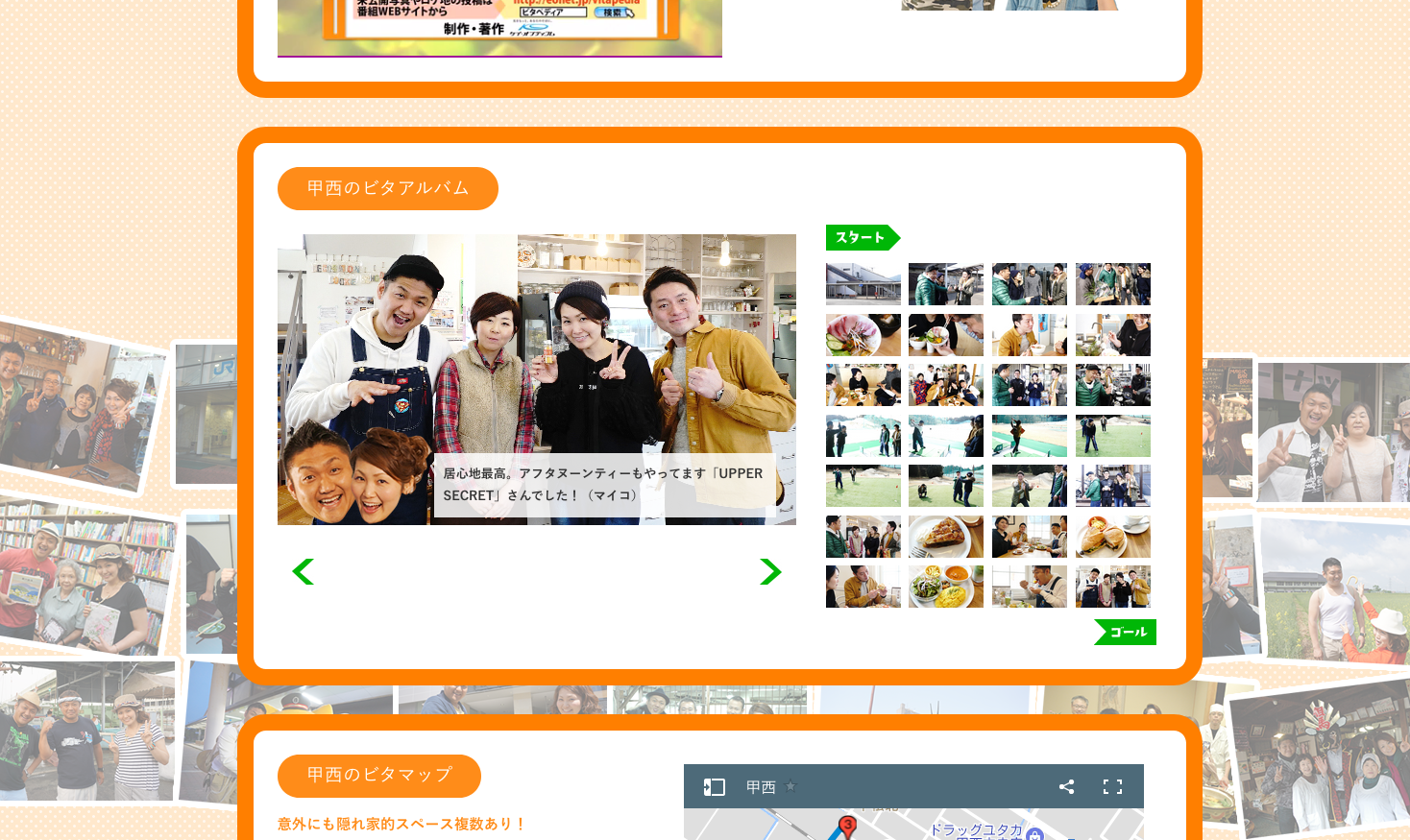 甲西駅前特集、UPPER SECRETがeo光チャンネルのビタペディアでお店が紹介されていました。