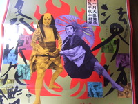 平成中村座