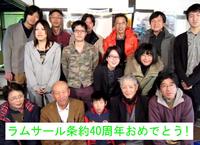 ラムサール条約は40周年！！