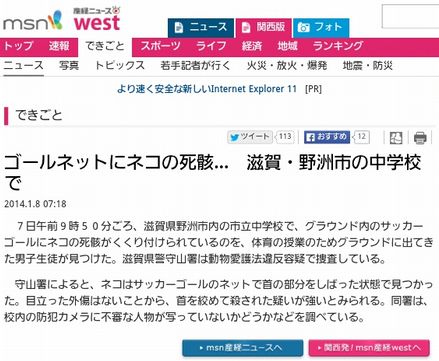 しがわん♡しがにゃん : 滋賀県で猫が無残に殺される事件が続いてい 