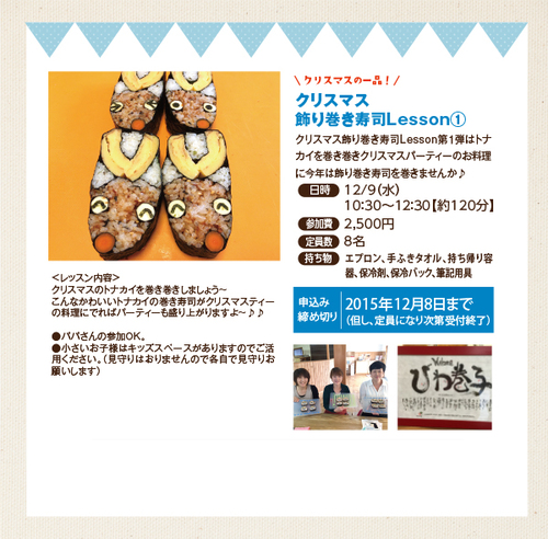 12月9日（水）クリスマス飾り巻き寿司Lesson①