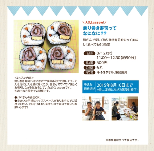 2015年8月12日飾り巻き寿司ってなになに??