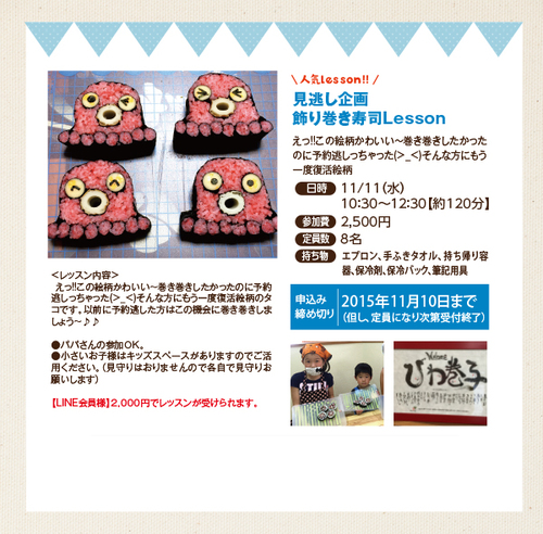 11月11日（水）見逃し企画飾り巻き寿司Lesson