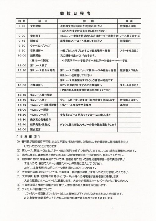 ウィンドラン陸上クラブ ５０ｍダッシュ王選手権 In滋賀 集合時間等案内