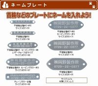 岡野製作所の「ネームプレート付き首輪」