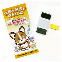 安心だワン！ホルダー