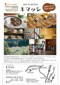 キマッシに来まっし