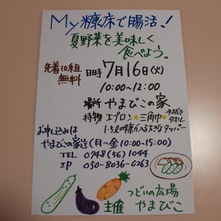 ぬか床作り参加募集のお知らせ