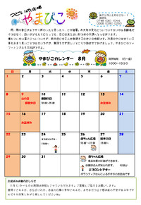 ☆8月の予定☆