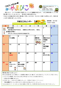 ☆７月の予定☆