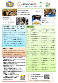 ☆７月の予定☆