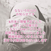 なないろnaクラフトからお知らせ