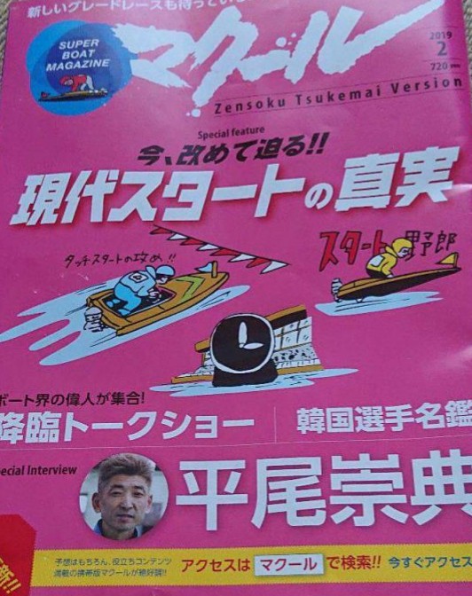 月刊化第1回目の「競艇マクール」の選手人気投票ランキング【再放送】 l うさぎいぬの読むテレビ