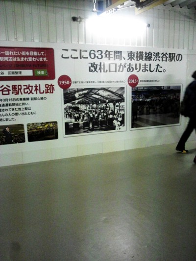 ここに63年間、東横線渋谷駅の改札口がありました。