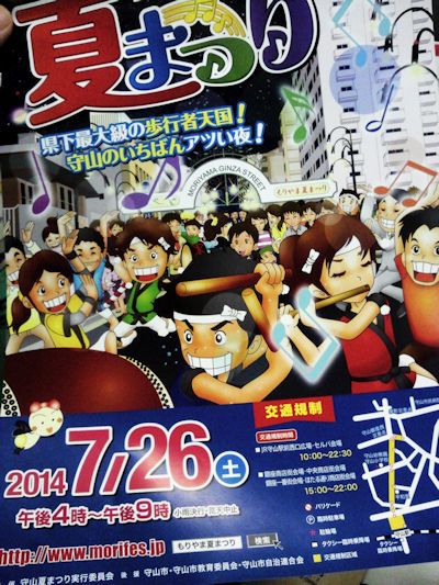 7月26日（土）開催2014もりやま夏まつり♪
