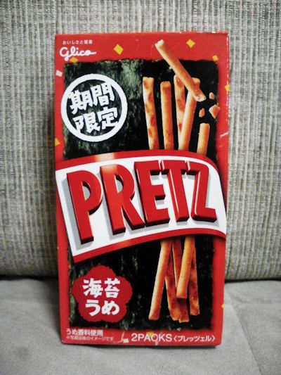 PRETZ海苔うめ（期間限定）