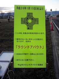 守山市ラウンドアバウト社会実験の走り方！？は、一時停止と時計回り！！