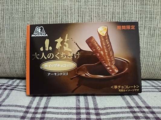 期間限定小枝大人のくちどけ