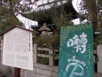 京のパワースポットで桜めぐり　その１　上御霊神社