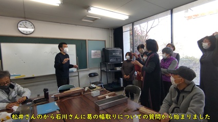 22-02-08 活動報告と葛の幅取り指導