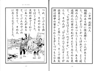 国民の修身　その３