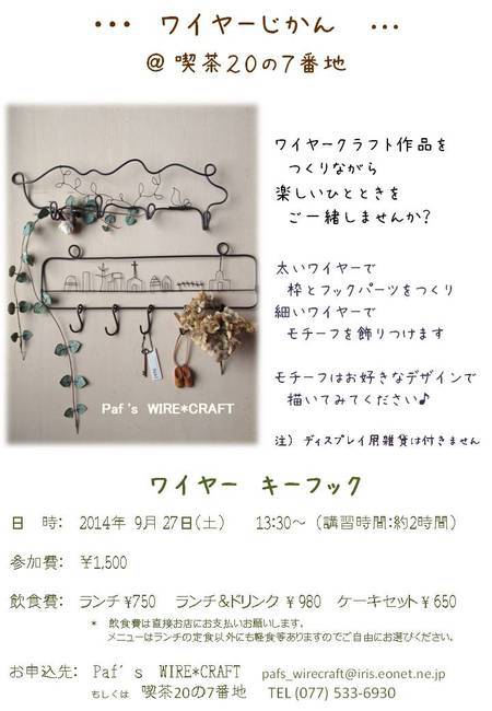 ９月　ぱふちゃんのワイヤー時間