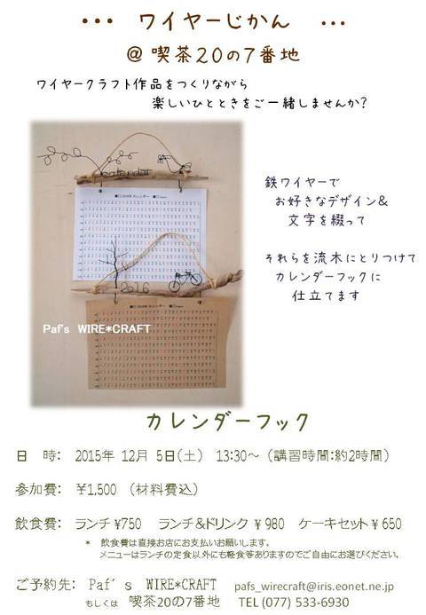 ぱふちゃんのワイヤーじかん開催します