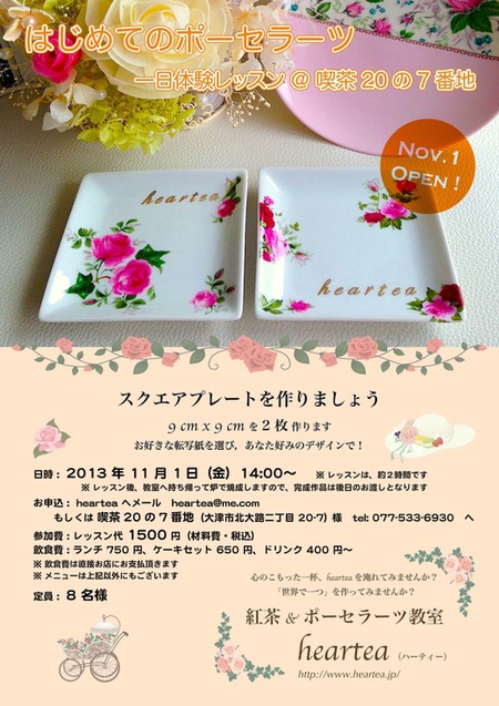 新しい教室　ポーセラーツ教室
