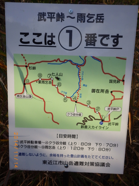 雨乞岳