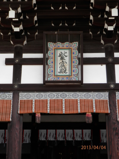 御所　春の一般公開
