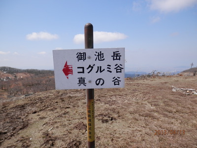 御池岳