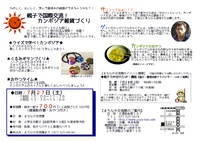 親子で国際交流！カンボジア雑貨づくりワークショップのご案内