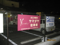 駐車場が、、、