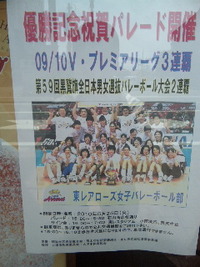 東レアローズ女子のパレード
